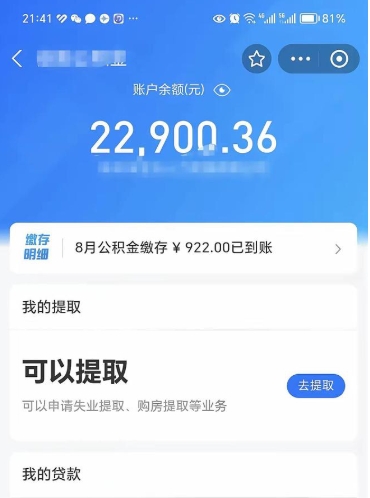 迁西本地人封存的公积金能取吗（其他城市封存的公积金可以用来还贷吗）